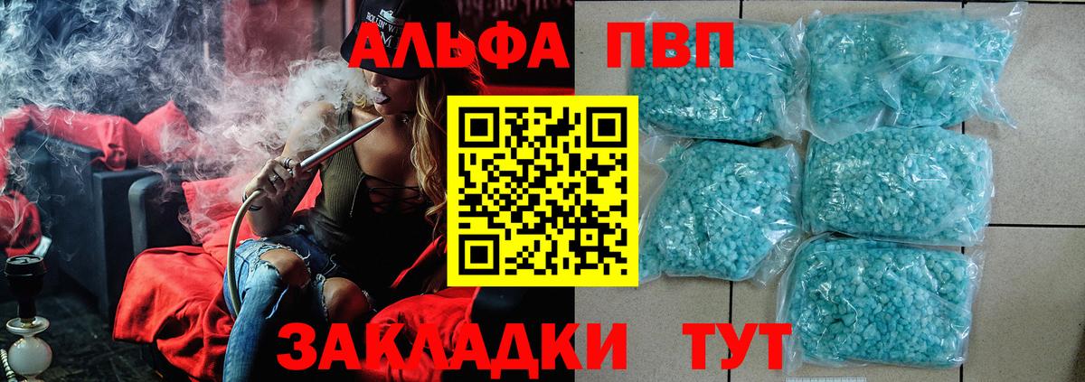 Вольск  A-PVP VHQ  А ПВП  A-PVP Соль  Вход с VPN 