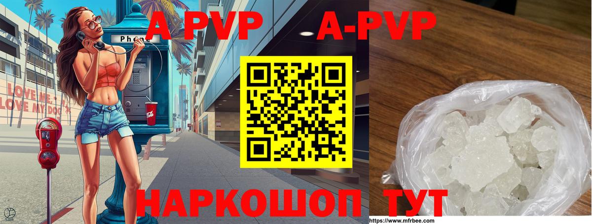 Альфа ПВП крисы CK Вольск