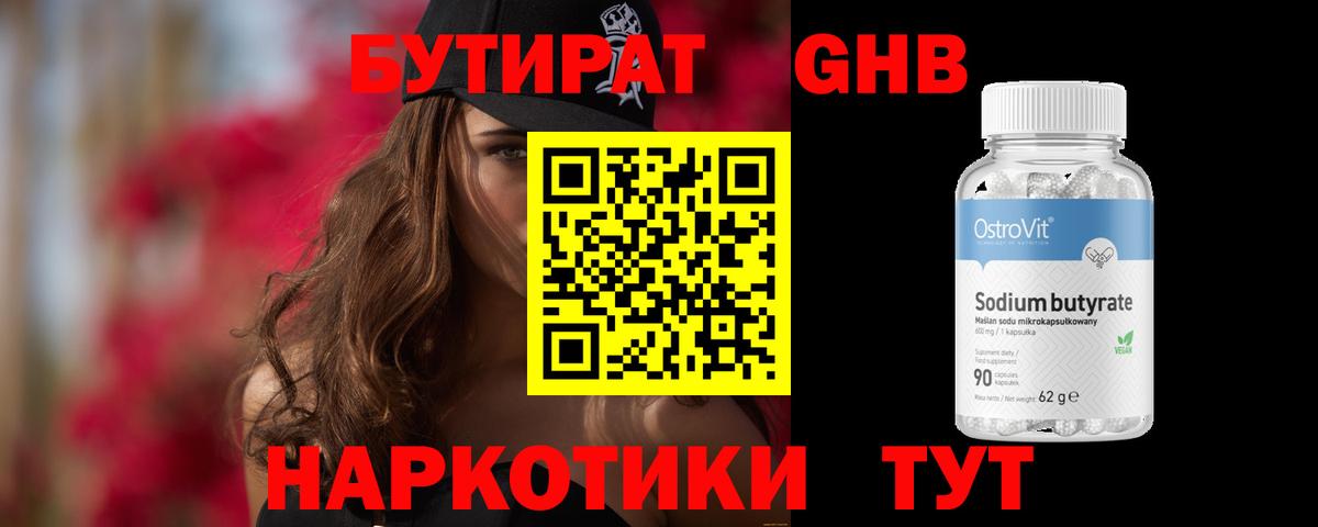 Вольск  Бутират жидкий экстази  Вход с VPN 