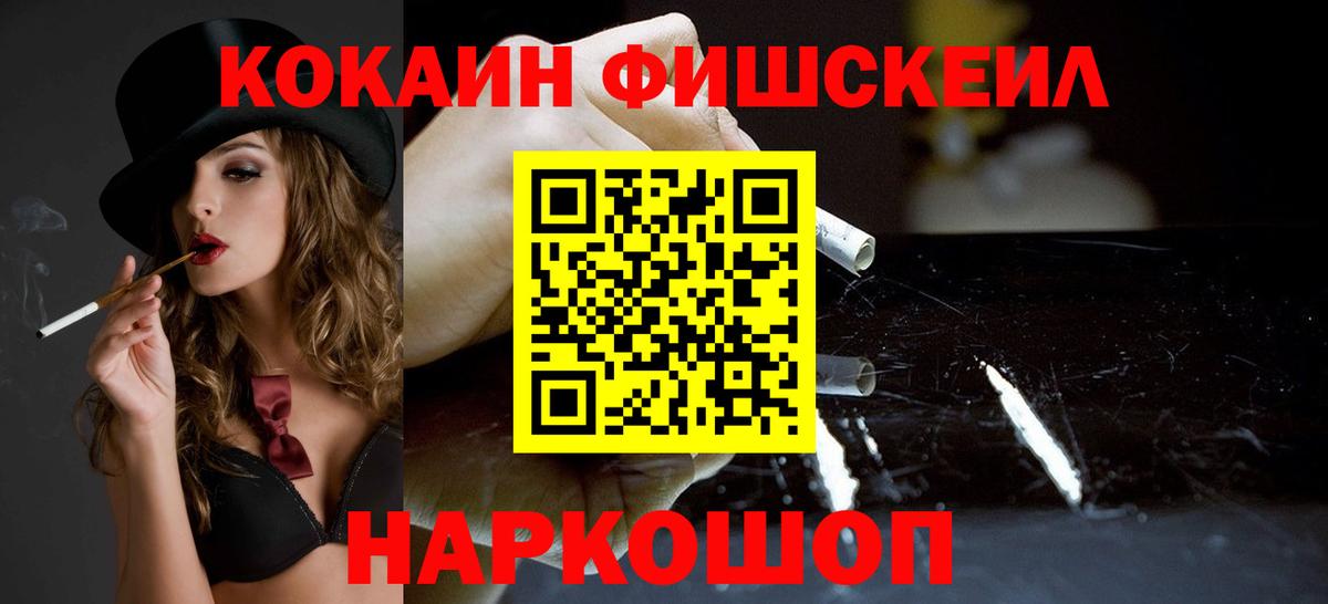 COCAIN 99%  Вход с VPN  Вольск 