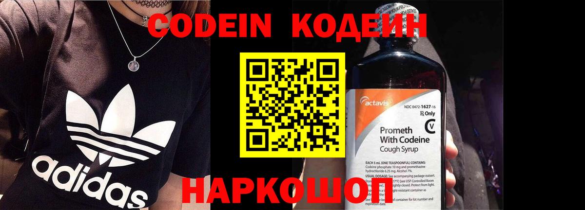 Codein Purple Drank  Вход с VPN  Вольск 
