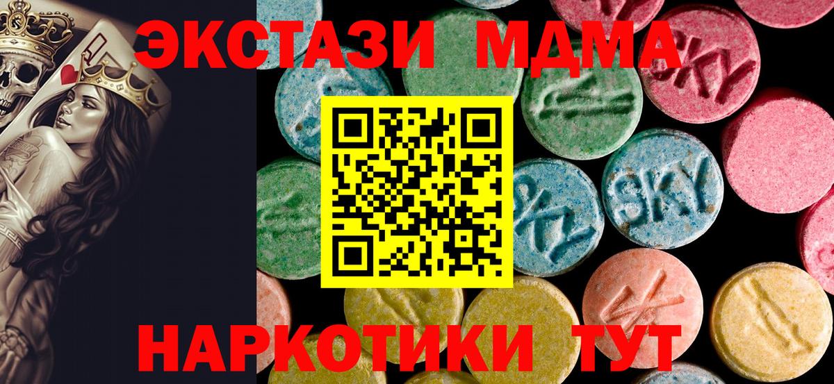 МДМА  MDMA crystal  Вход с VPN  Вольск  MDMA Molly 