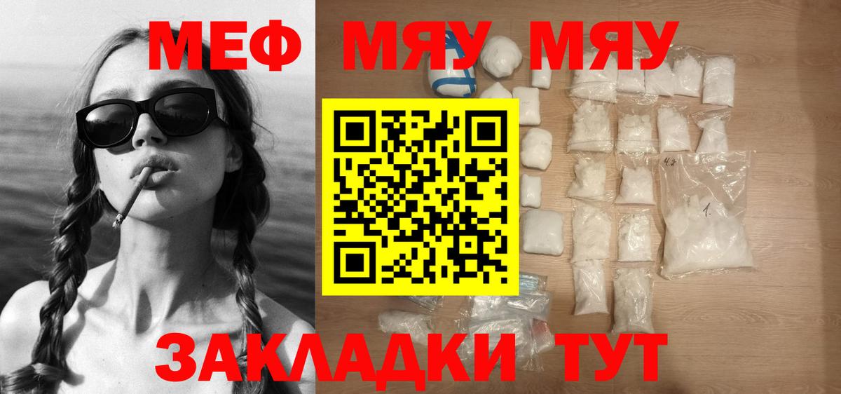 Мефедрон 4 MMC  Меф VHQ  Мефедрон  Вольск  Вход с VPN 