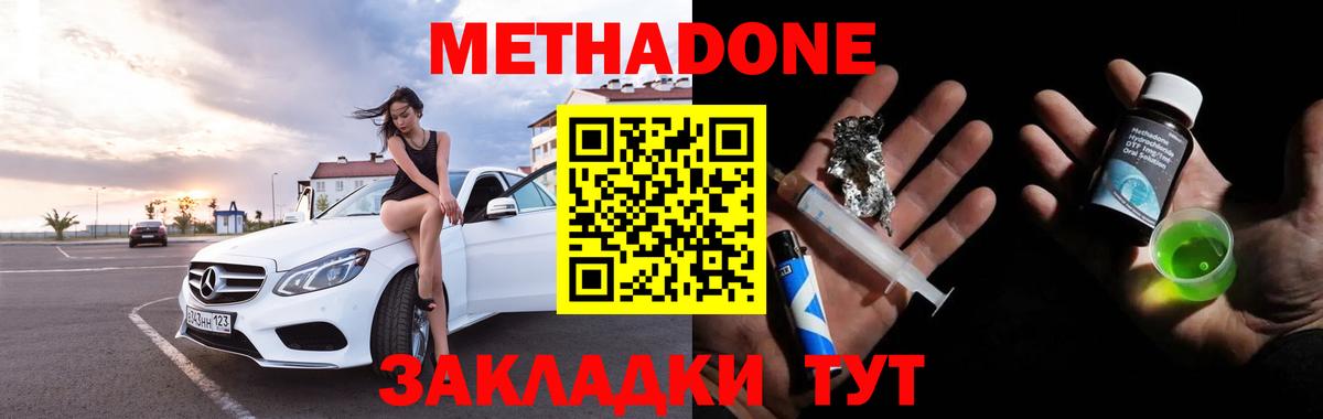 Вольск  МЕТАДОН methadone  Вход с VPN 